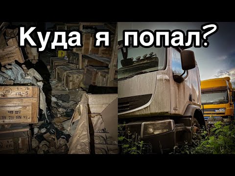 Видео: Нашёл бункер СССР, завод и БРОШЕННЫЕ машины в лесу - Заброшенная Прибалтика.