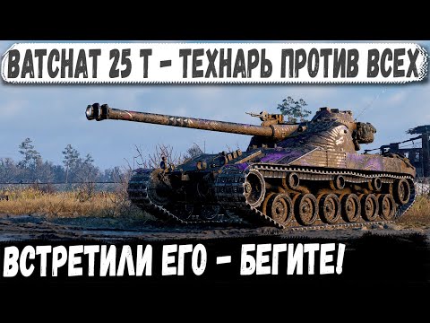 Видео: Батчат 25т ● Что творит этот технарь! Вот как можно сломать рандом если ты пианист
