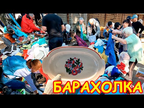 Видео: Вещи по 20р - это Реально! Поход на Барахолку Санкт-Петербурга 21.05.23г. - ч.2. Блошиный рынок