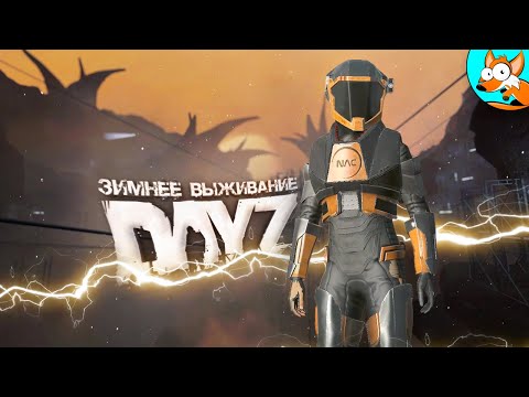 Видео: Зимнее выживание в DayZ #10 - Что это было? Надо повторить!