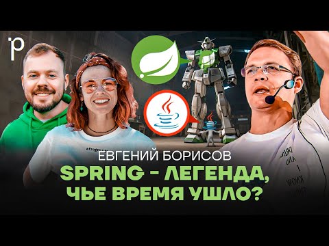 Видео: Жив ли Spring Framework | Java, энтерпрайз, фреймворки | Podlodka Podcast #422