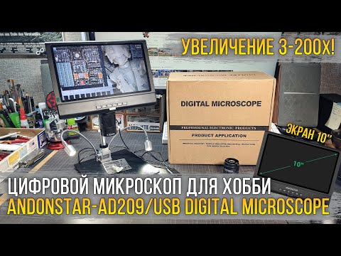 Видео: Нужно подковать блоху? Легко! Обзор/сравнение цифрового микроскопа Andonstar AD209.
