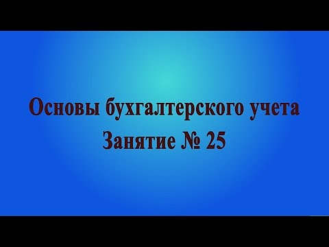 Видео: Занятие № 25. Себестоимость