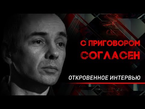 Видео: С приговором согласен. Откровенное интервью самого дерзкого преступника Беларуси Сергея Богдашова
