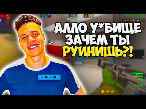 Видео: AUNKERE, STROGO И STANISLAW9 СГОРЕЛИ НА РУИНЕРА С FACEIT!! АУНКЕР С ДРУЗЬЯМИ ПОТЕЕТ НА ФЕЙСИТЕ!!