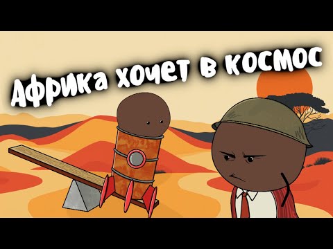 Видео: Космическая программа Северной Родезии - Мудреныч (Замбия, Эдвард Макука Нколосо история на пальцах)