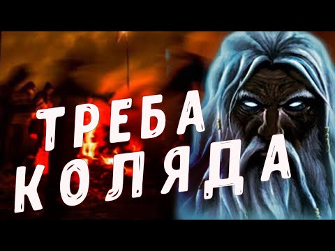 Видео: Бог времени Коляда, олицетворение возрожденного зимнего Солнца