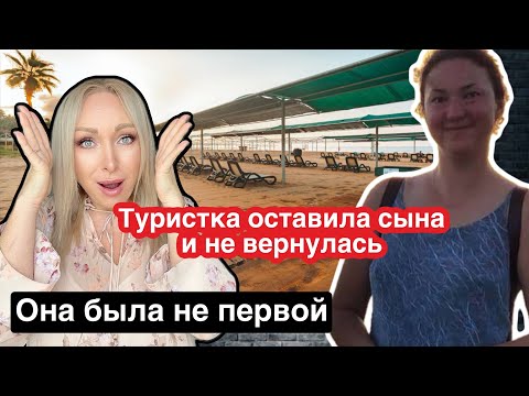 Видео: Турция в шоке -тайное исчезновение в отеле . Разбираем версии