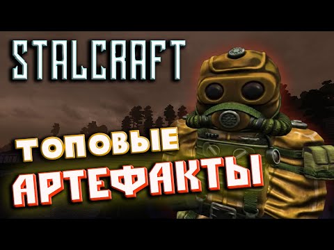 Видео: StalCraft Сталкрафт ☢ МОЙ ПЕРВЫЙ АРТЕФАКТ! НОВОЕ ОРУЖИЕ В СТАЛКРАФТ!