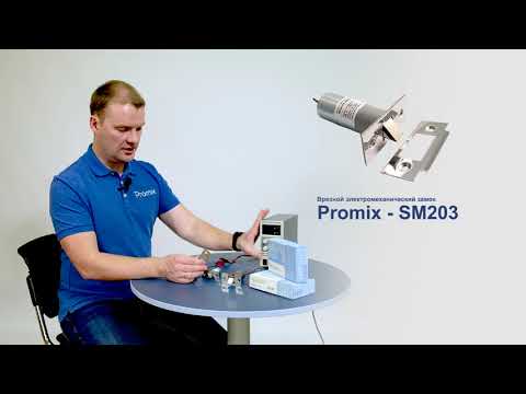 Видео: Электромеханические замки Promix-SM203 и Promix-SM213