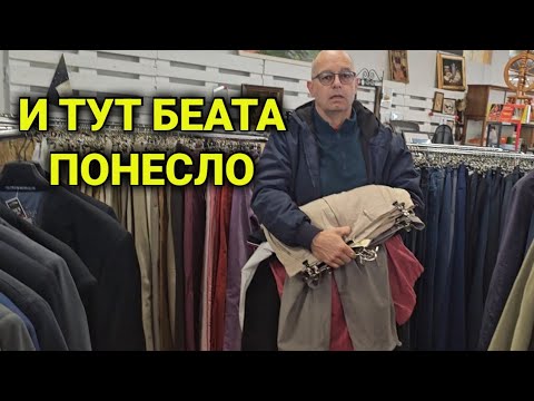 Видео: муж - шмоточник| секондхенд в Швейцарии | смешные цены на отличные бренды