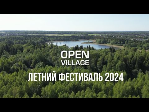 Видео: Открыто о выставке Open Village 2024