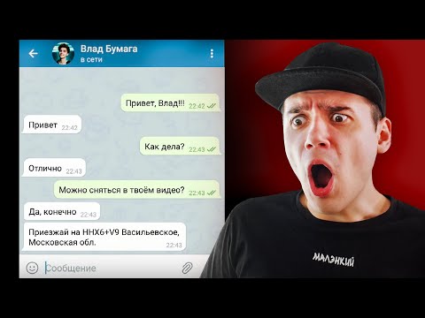 Видео: мне написал влад а4 – Реакция