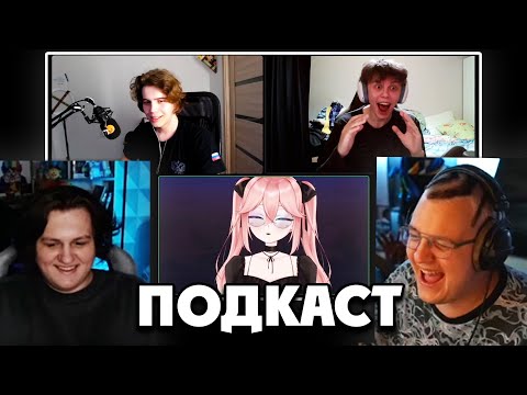 Видео: ПЯТЕРКА и КАКТО Смотрят: БОЛЬШОЙ ПОДКАСТ ВИПСА, МУКИ и ОПТИМИСТА Про Ситуацию На ФрикЛенде
