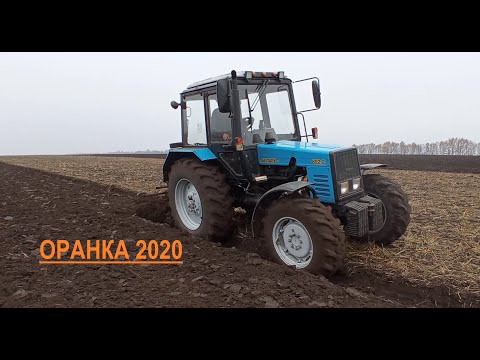 Видео: Оранка 2020. Пахота МТЗ 892,2 +ПЛН 3-35