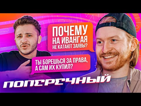 Видео: ДАНИЛА ПОПЕРЕЧНЫЙ — Новый Stand up, Хованский, Kizaru, Толерантность и отношения (Подкаст №1)