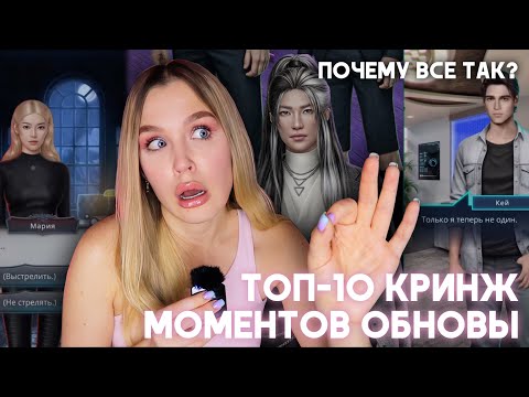 Видео: ТОП-10 САМЫХ КРИНЖОВЫХ И ТУПЫХ МОМЕНТОВ МАЙСКОЙ ОБНОВЫ // ХИТ-ПАРАД БРЕДЯТИНКИ