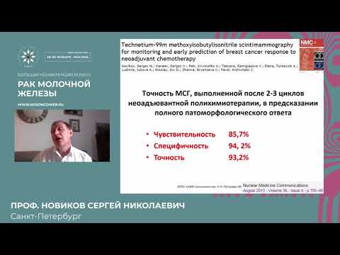 Видео: Можем ли отказаться от лучевой терапии при pCR?