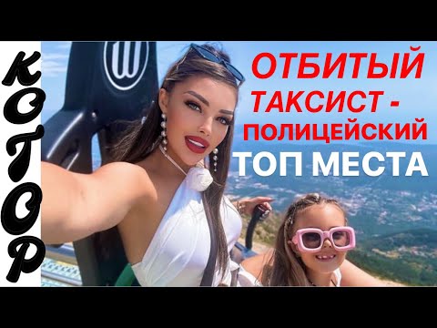 Видео: ЧЕРНОГОРИЯ ШОК В ШОКЕ КОТОР-ЛОВЧЕН Канатная дорога и новый Аттракцион |ОБЗОР ДОБРОТА СТАРЫЙ