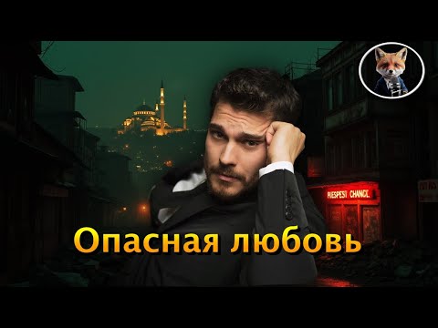 Видео: «Мечта Эшрефа»: как Чагатай Улусой воплотит роль криминального лидера с разбитым сердцем?