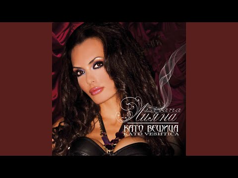 Видео: Каменно сърце (Remix)