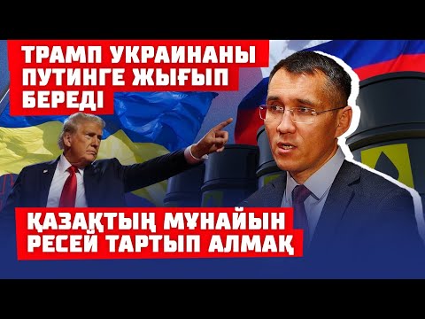 Видео: ТРАМП МҰСЫЛМАНДАРДЫ АҚШ-ҚА КІРГІЗБЕЙДІ