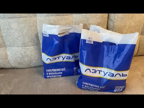 Видео: Покупки в Летуаль