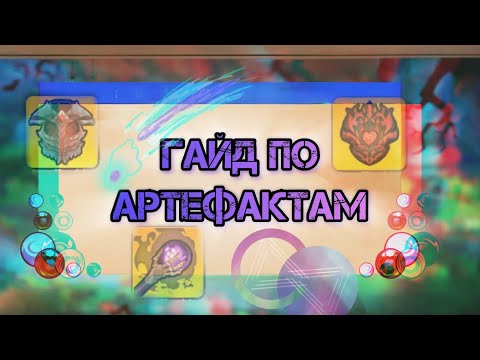 Видео: Big Helmets: Heroes of Destiny (гайд по артефактам)