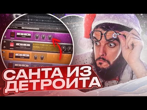 Видео: СДЕЛАЛ 2 ХИТОВЫХ БИТА В СТИЛЕ ДЕТРОЙТ В FL STUDIO 21