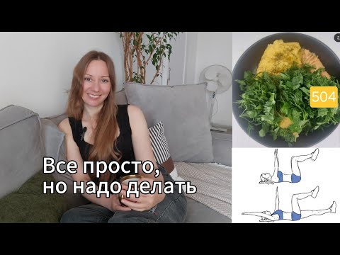 Видео: Как я похудела на 14 кг за 2 месяца