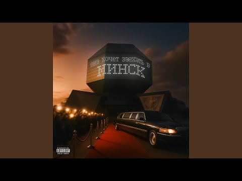 Видео: ОНА ХОЧЕТ ЗАЕХАТЬ В МИНСК