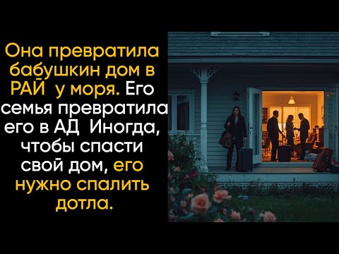 Видео: ЗАПОВЕДНИК  для свекрови I Аудирассказы IИстории из жизниI