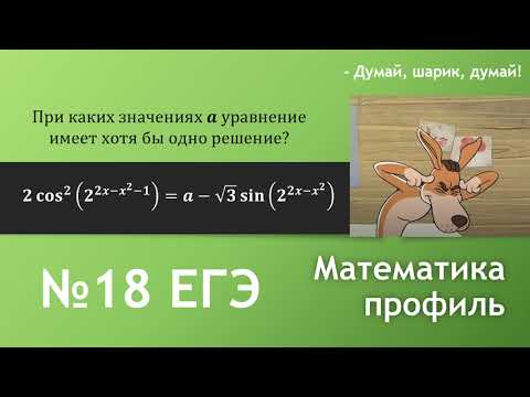 Видео: №18 ЕГЭ математика профиль (параметр)