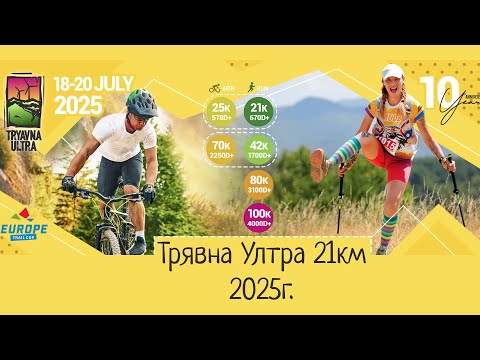 Видео: Трявна Ултра 2025 година дестинация 21км / Tryavna Ultra 2025 at 21km