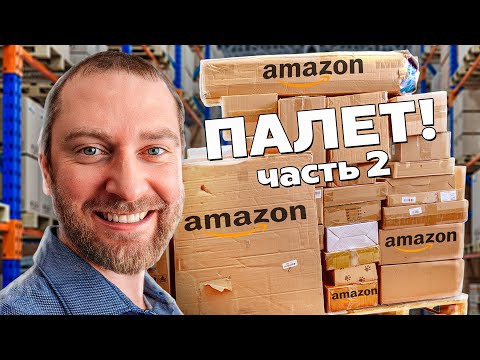 Видео: Много дорогих находок//Распаковка паллет ч.2!