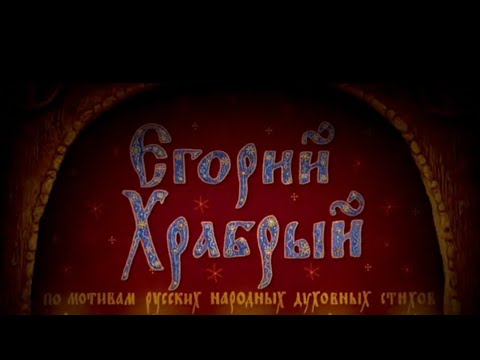 Видео: Гора Самоцветов. Егорий Храбрый 🌈