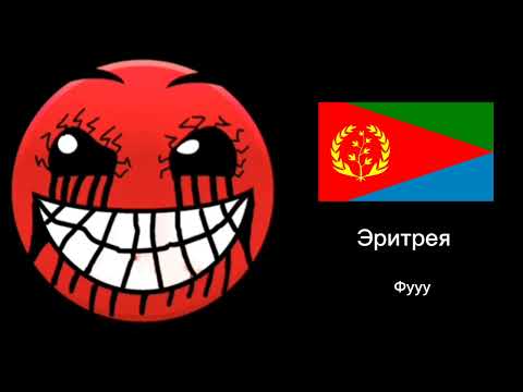 Видео: Твоя страна это: