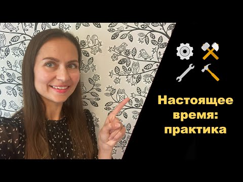 Видео: Настоящее время в латыни: практика