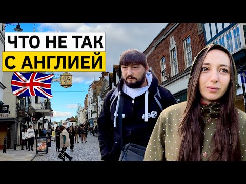 Видео: Год жизни в АНГЛИИ! Плюсы и минусы, что нас УДИВИЛО?