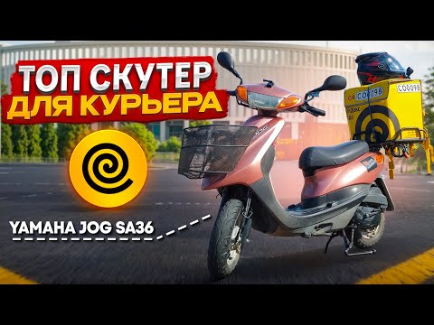Видео: Yamaha JOG SA36 - ОТЗЫВ КУРЬЕРА ЗА ГОД ВЛАДЕНИЯ#яндекседа #яндексдоставка#ямахаджог36#мотокурьер