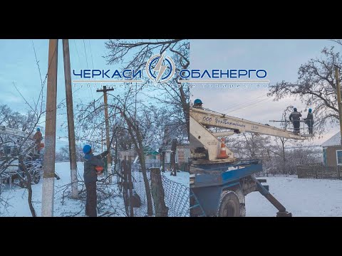 Видео: ЕНЕРГЕТИКИ ЧЕРКАЩИНИ ДОЛУЧИЛИСЬ ДО ВІДНОВЛЕННЯ ЕНЕРГОМЕРЕЖ НА МИКОЛАЇВЩИНІ