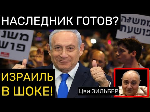 Видео: Преемник по крови? Сын Нетаньяху и битва за власть