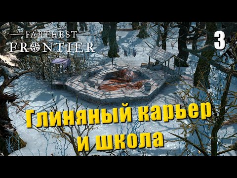 Видео: 🏰 Прохождение Farthest Frontier #3 — Глиняный карьер и школа | Градострой в 2023