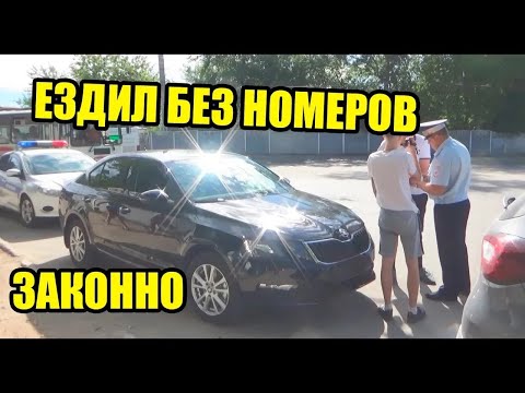 Видео: КАК ЕЗДИТЬ БЕЗ НОМЕРОВ НА МАШИНЕ ЗАКОННО ПОВЕСИВ НА ИХ МЕСТО ПАКЕТЫ
