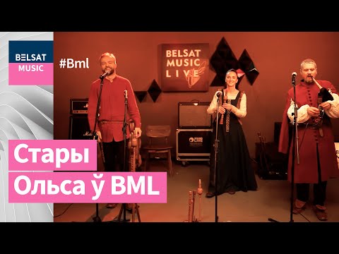 Видео: Стары Ольса ў BML Premium: галоўныя гіты і сюрпрызы