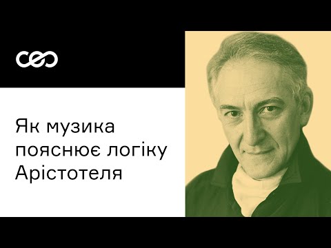 Видео: Как философия, музыка и литература объясняют друг друга. Александр Пустовит | CEO Club