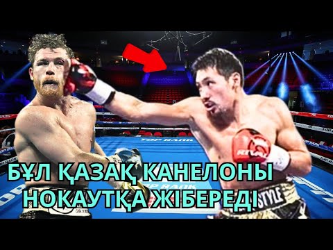 Видео: БҰЛ ҚАЗАҚТАН БАРЛЫҚ ЧЕМПИОНДАР ҚОРҚАДЫ!!! Жәнібек Әлімханұлы