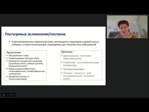 Видео: КОРРЕКЦИЯ ГИПЕРПИГМЕНТАЦИИ ПОСТАКНЕ: залог эффективной терапии и разбор клинических кейсов