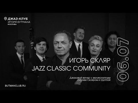 Видео: Live: Игорь Скляр Jazz Classic Community