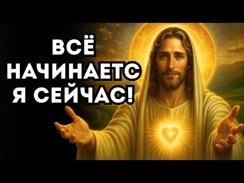 Видео: Сегодня Бог перезапускает твою жизнь — готов ли ты к новому началу?